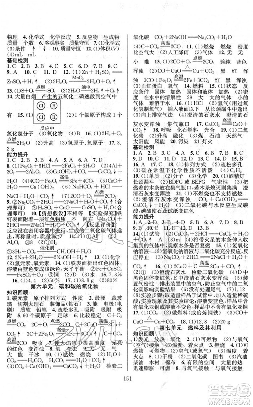 長(zhǎng)江少年兒童出版社2022中考復(fù)習(xí)指南九年級(jí)化學(xué)通用版答案