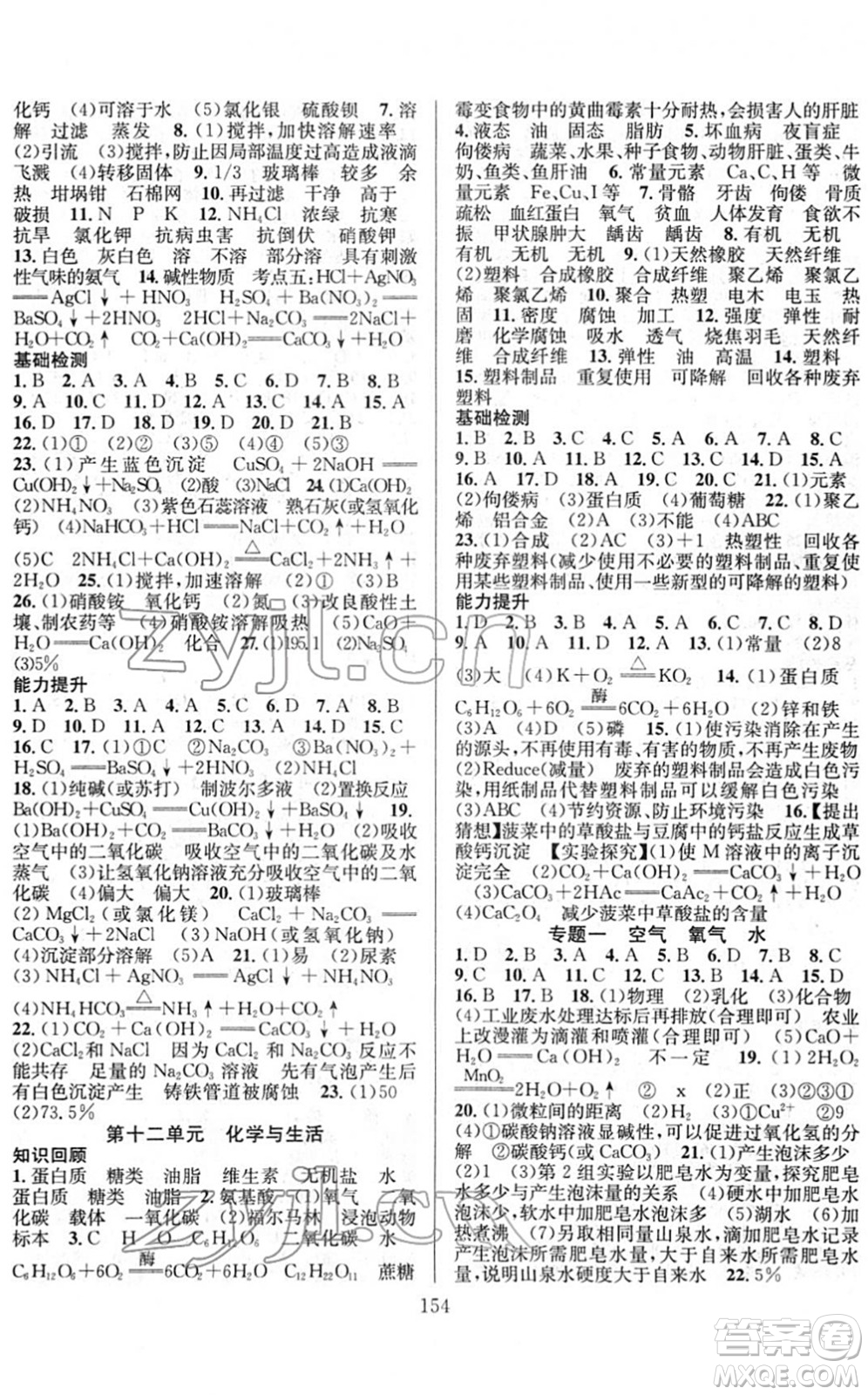 長(zhǎng)江少年兒童出版社2022中考復(fù)習(xí)指南九年級(jí)化學(xué)通用版答案