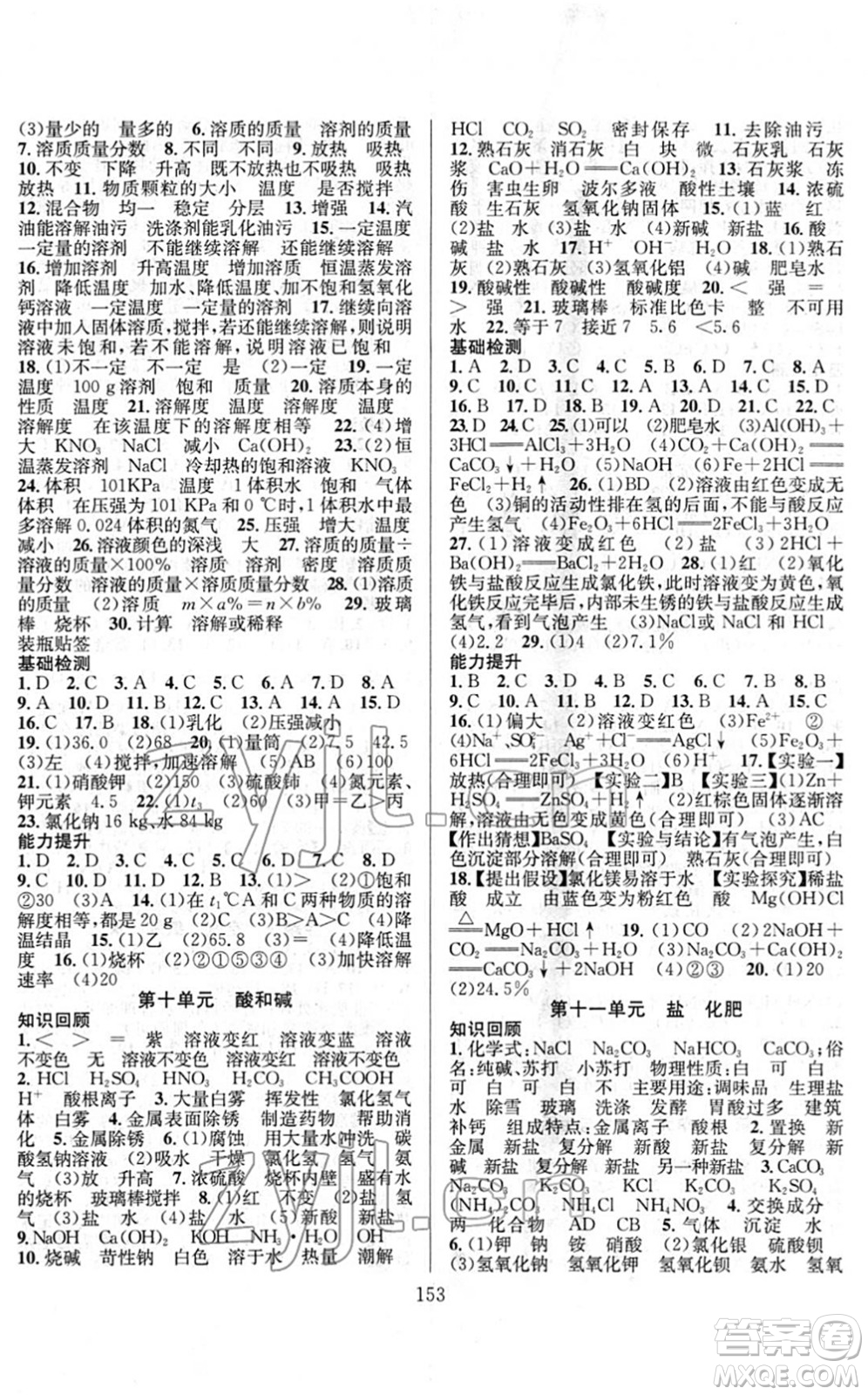 長(zhǎng)江少年兒童出版社2022中考復(fù)習(xí)指南九年級(jí)化學(xué)通用版答案