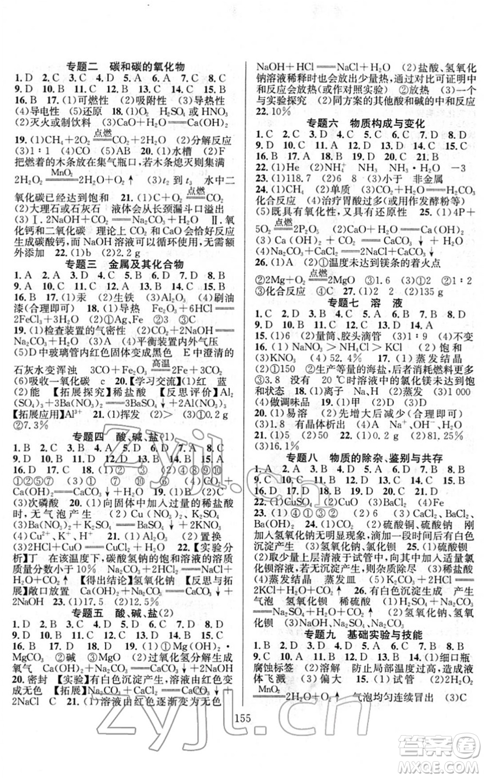 長(zhǎng)江少年兒童出版社2022中考復(fù)習(xí)指南九年級(jí)化學(xué)通用版答案