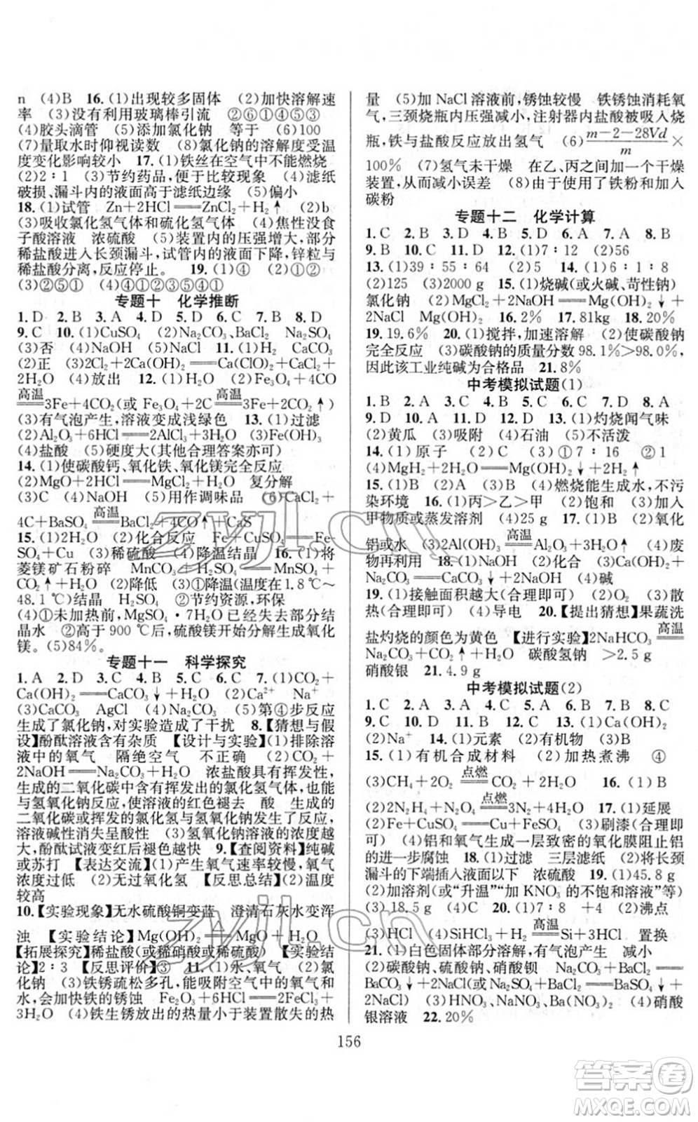 長(zhǎng)江少年兒童出版社2022中考復(fù)習(xí)指南九年級(jí)化學(xué)通用版答案