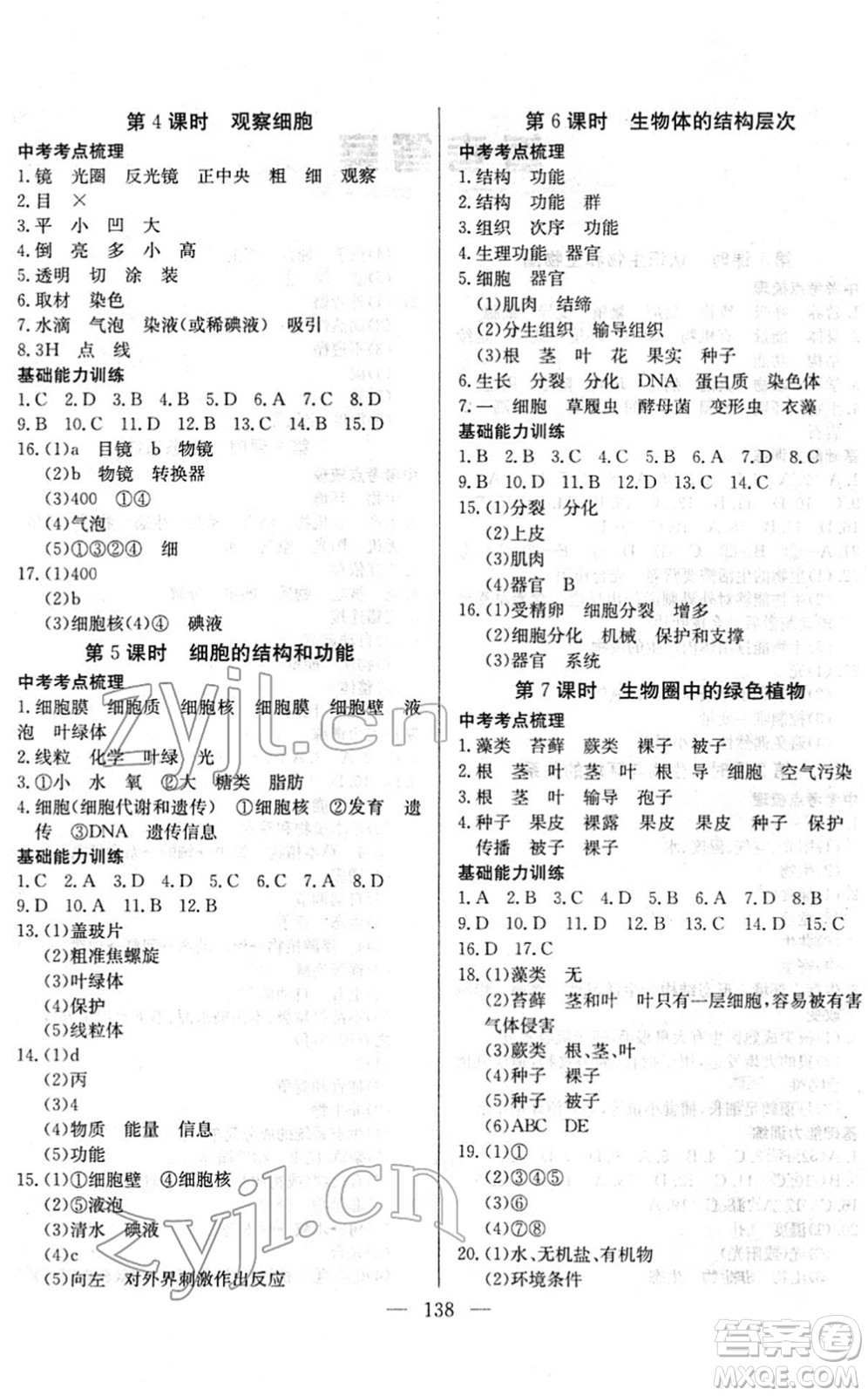 長江少年兒童出版社2022中考復習指南九年級生物通用版答案