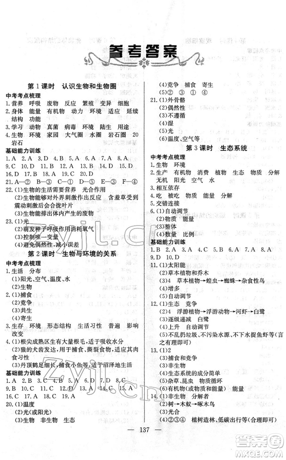 長江少年兒童出版社2022中考復習指南九年級生物通用版答案