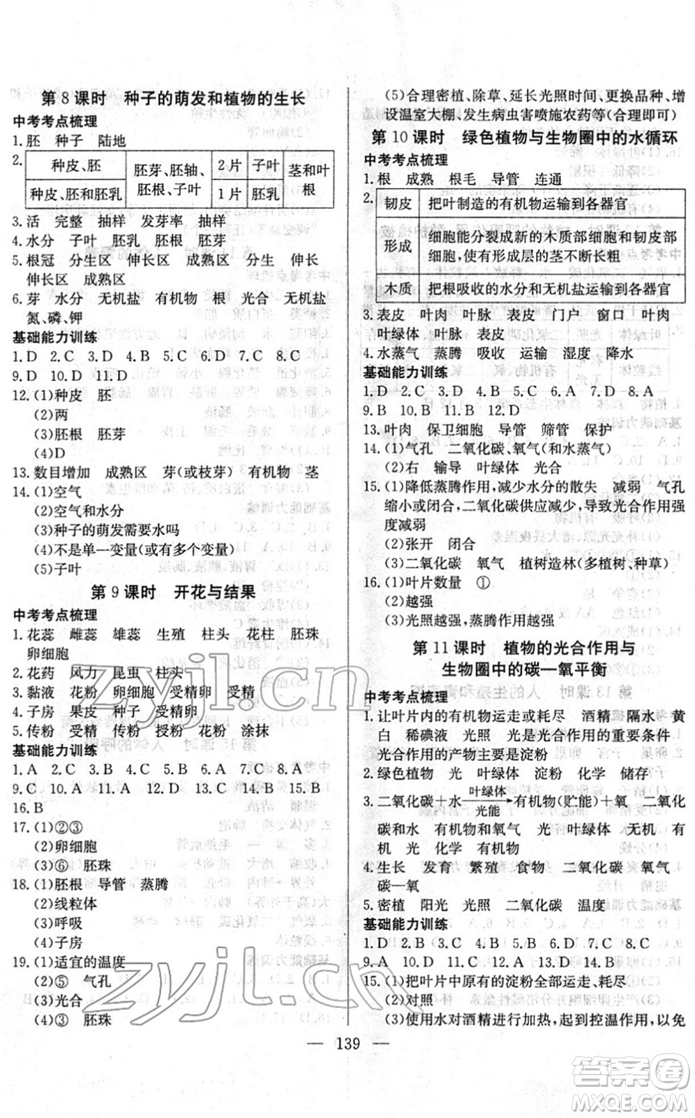 長江少年兒童出版社2022中考復習指南九年級生物通用版答案