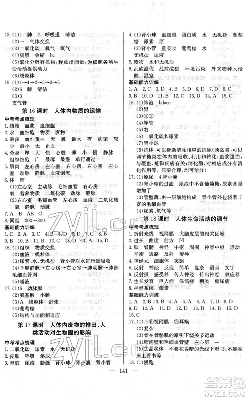 長江少年兒童出版社2022中考復習指南九年級生物通用版答案
