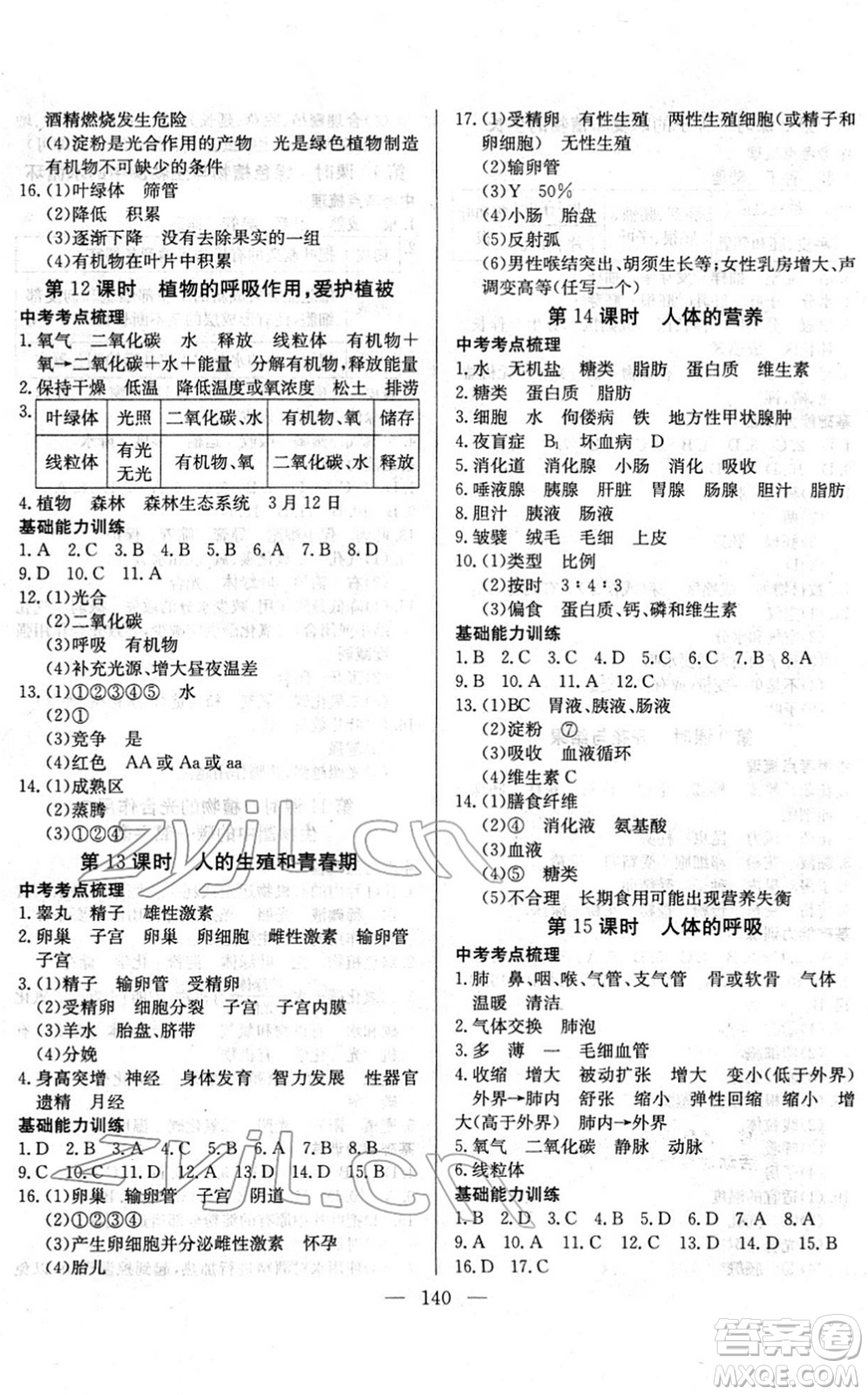 長江少年兒童出版社2022中考復習指南九年級生物通用版答案