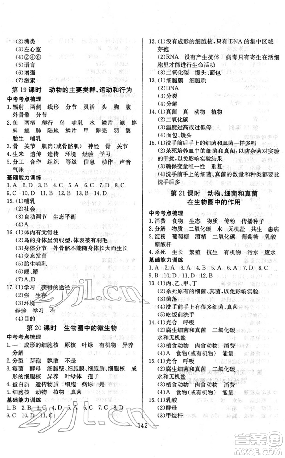 長江少年兒童出版社2022中考復習指南九年級生物通用版答案