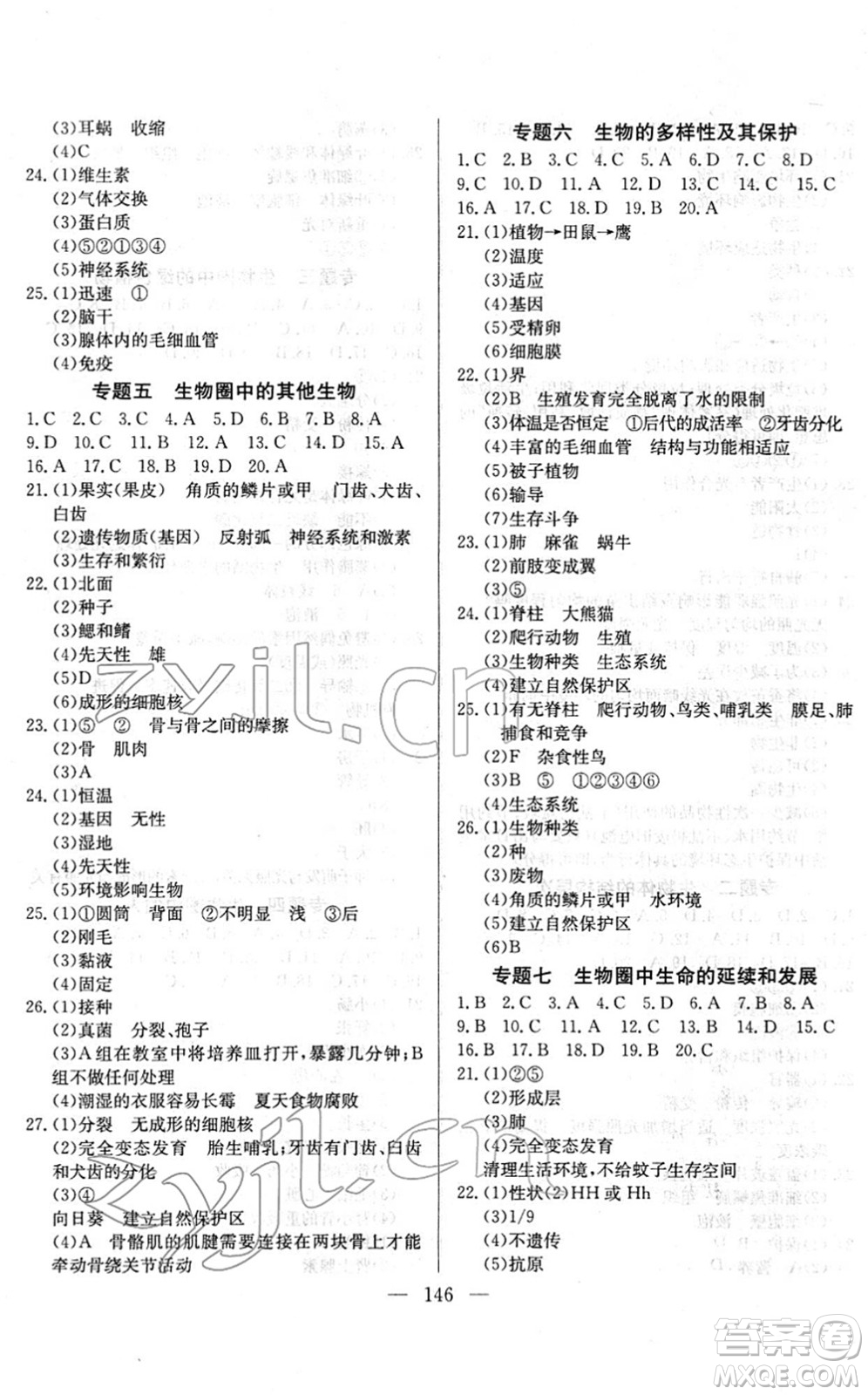 長江少年兒童出版社2022中考復習指南九年級生物通用版答案