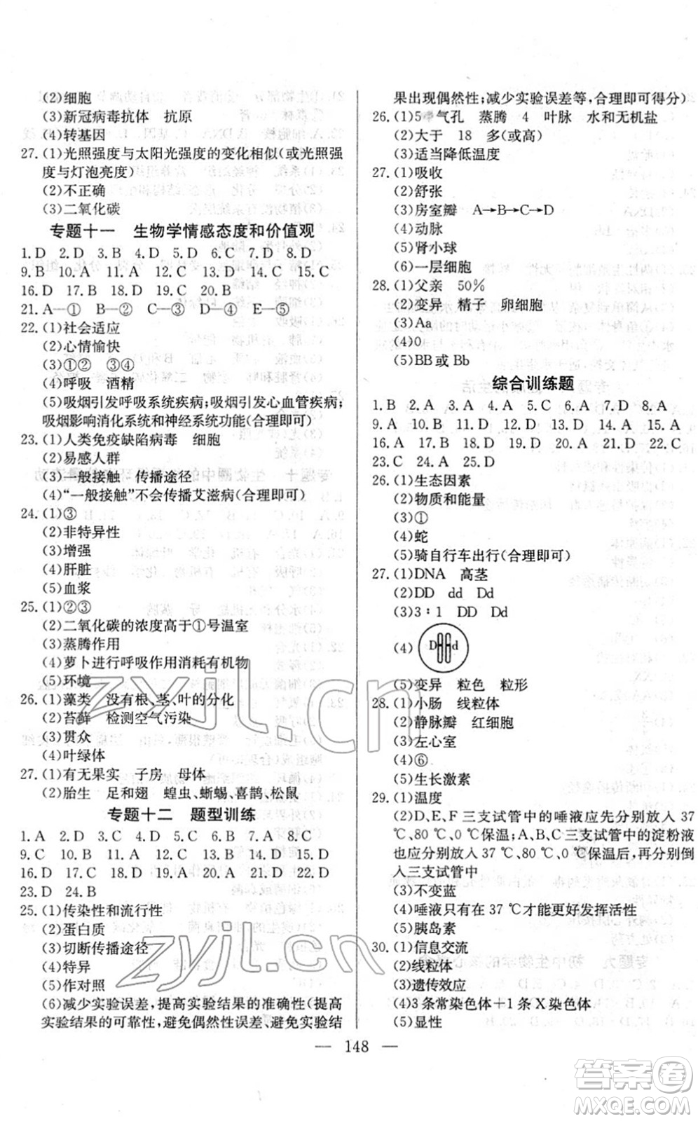 長江少年兒童出版社2022中考復習指南九年級生物通用版答案