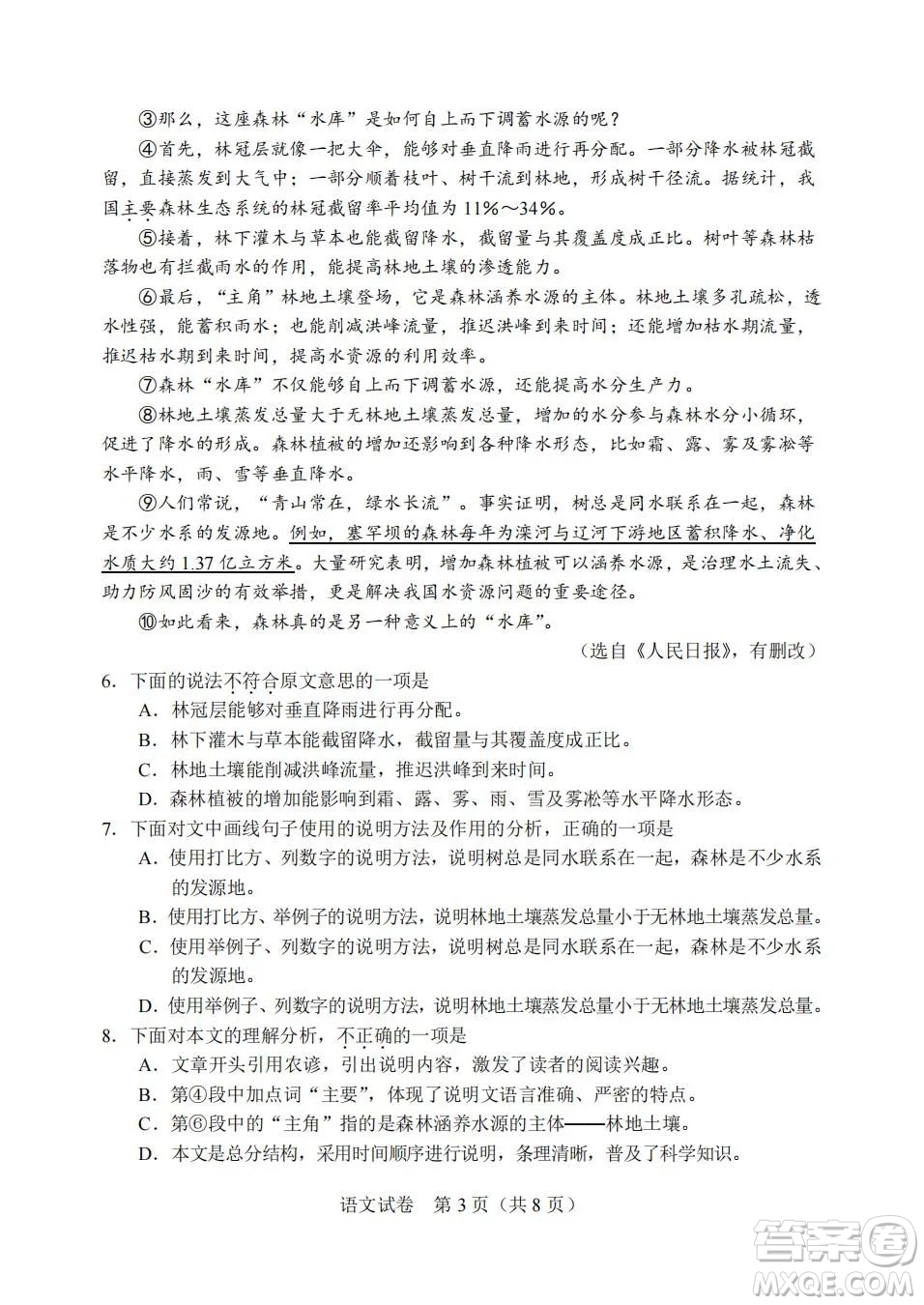 2022年天津市初中學(xué)業(yè)水平考試語(yǔ)文試題及答案