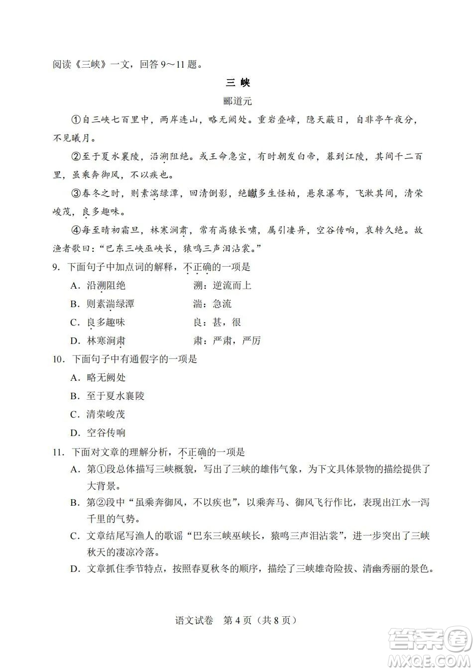 2022年天津市初中學(xué)業(yè)水平考試語(yǔ)文試題及答案