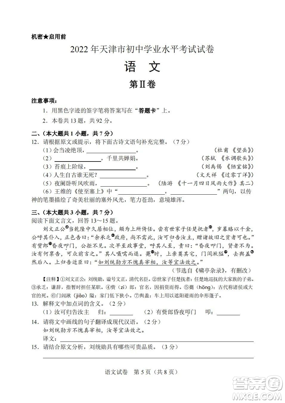 2022年天津市初中學(xué)業(yè)水平考試語(yǔ)文試題及答案