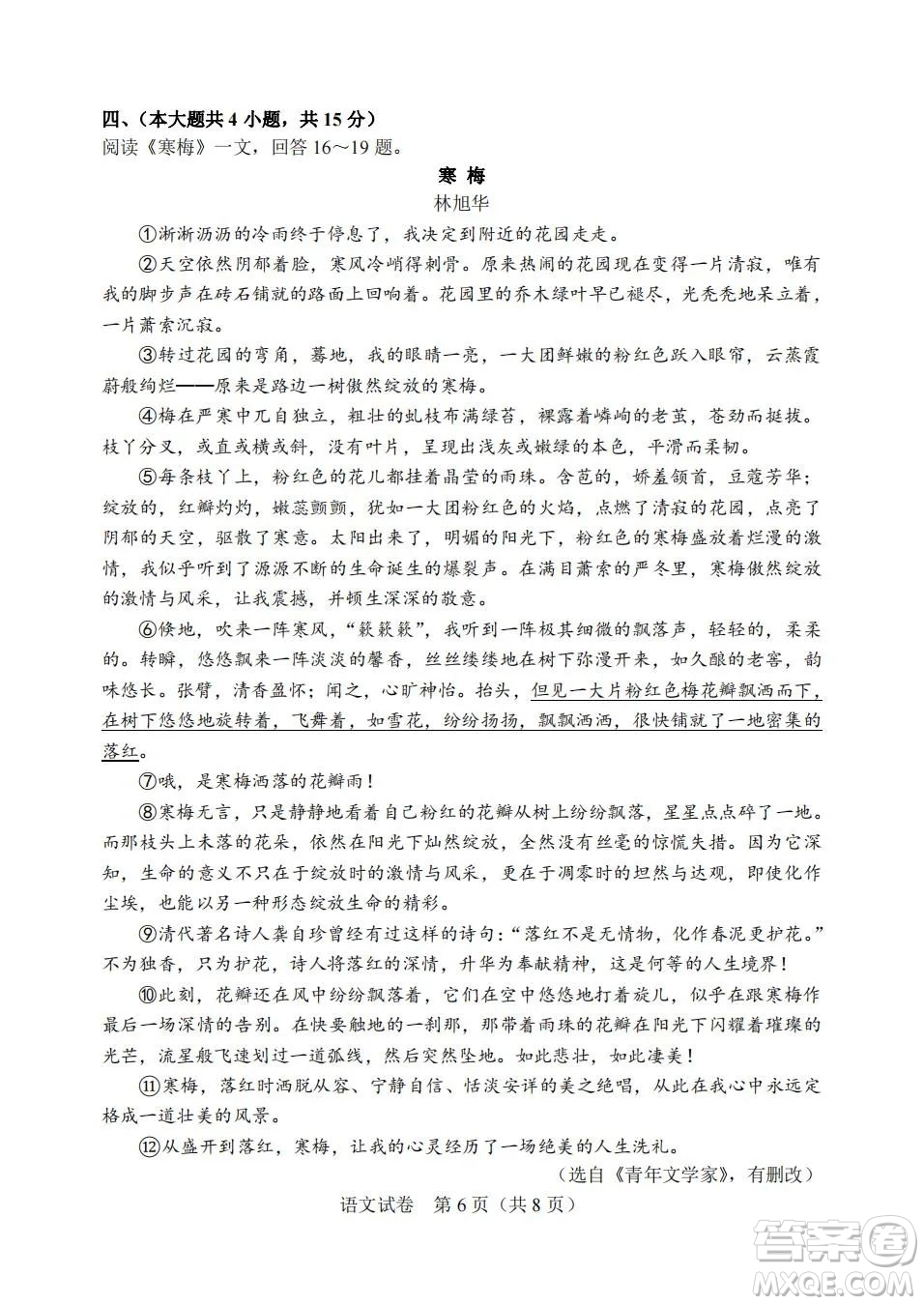 2022年天津市初中學(xué)業(yè)水平考試語(yǔ)文試題及答案