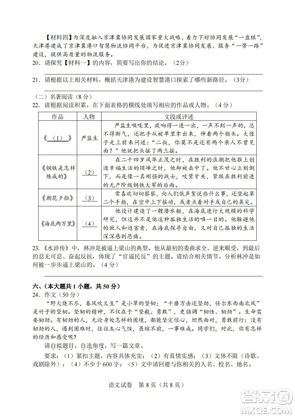 2022年天津市初中學(xué)業(yè)水平考試語(yǔ)文試題及答案