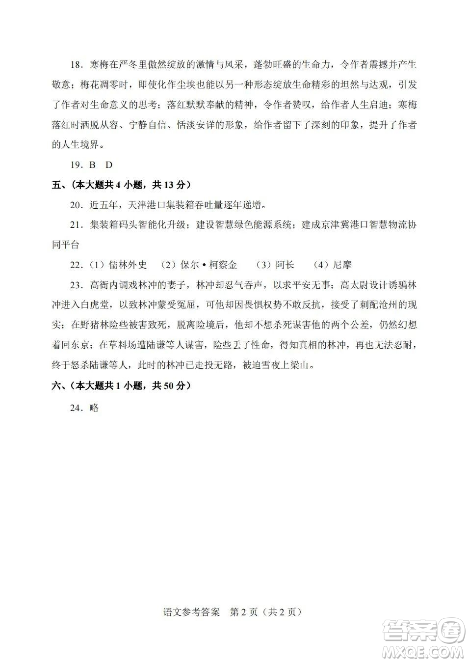 2022年天津市初中學(xué)業(yè)水平考試語(yǔ)文試題及答案