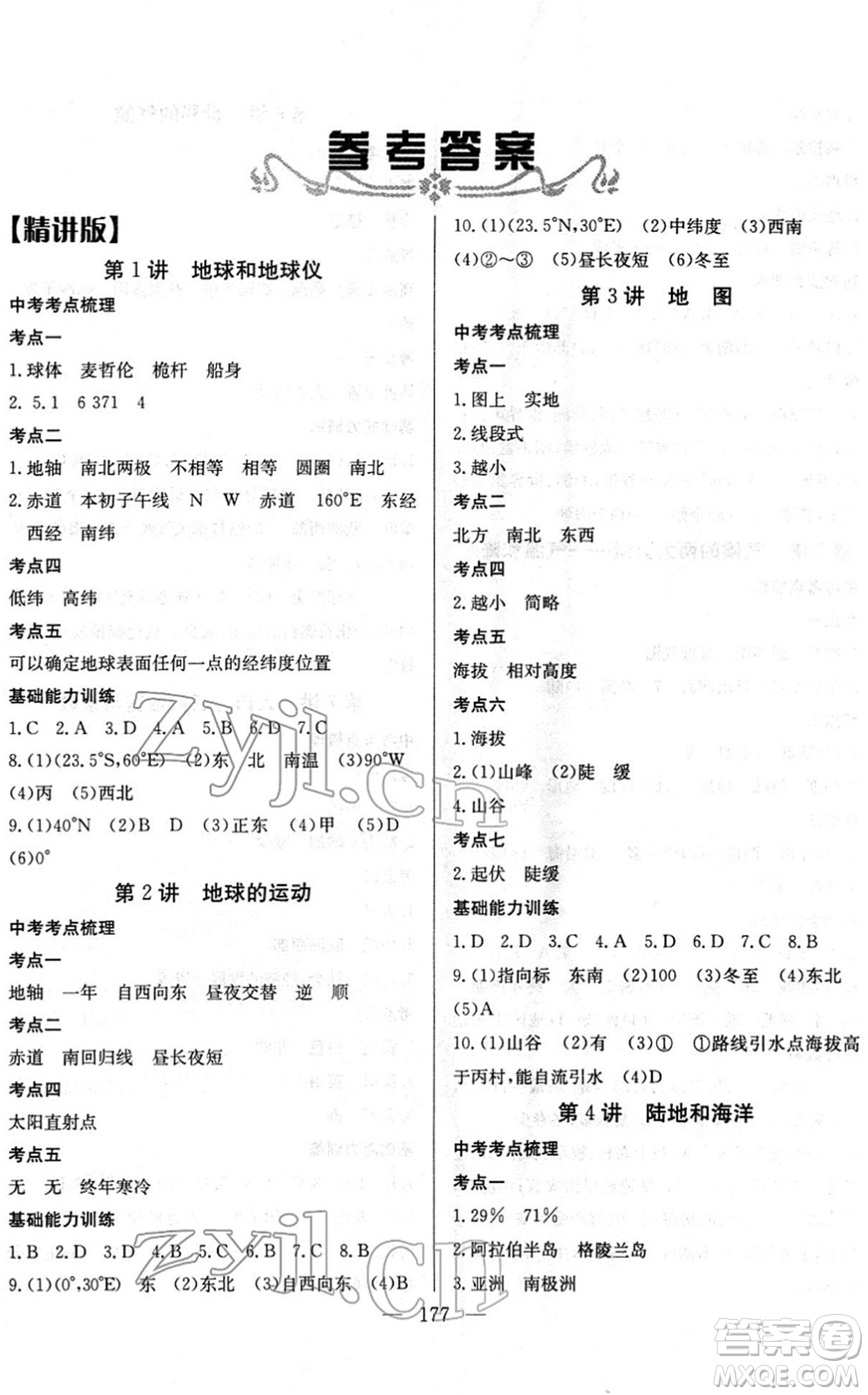 長江少年兒童出版社2022中考復(fù)習(xí)指南九年級地理通用版答案