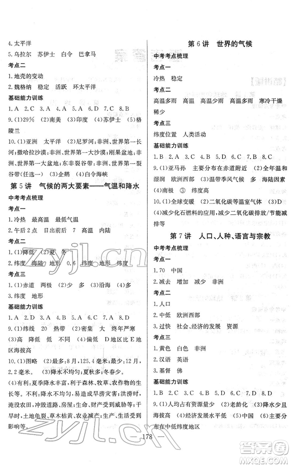 長江少年兒童出版社2022中考復(fù)習(xí)指南九年級地理通用版答案