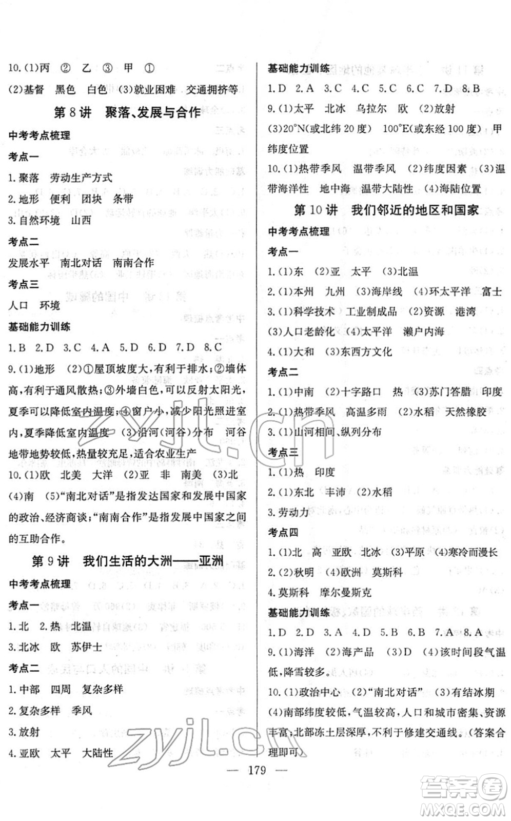 長江少年兒童出版社2022中考復(fù)習(xí)指南九年級地理通用版答案