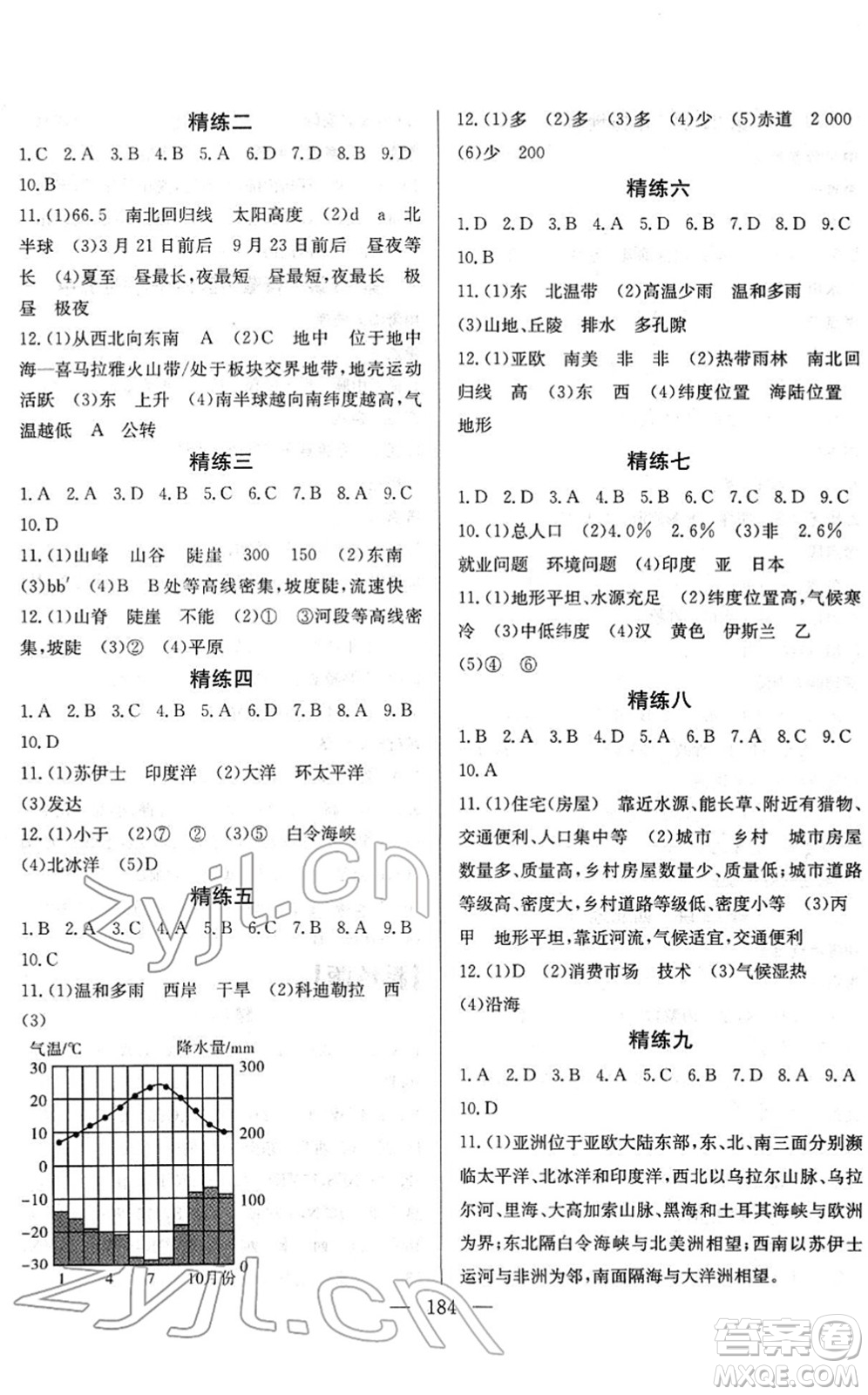 長江少年兒童出版社2022中考復(fù)習(xí)指南九年級地理通用版答案