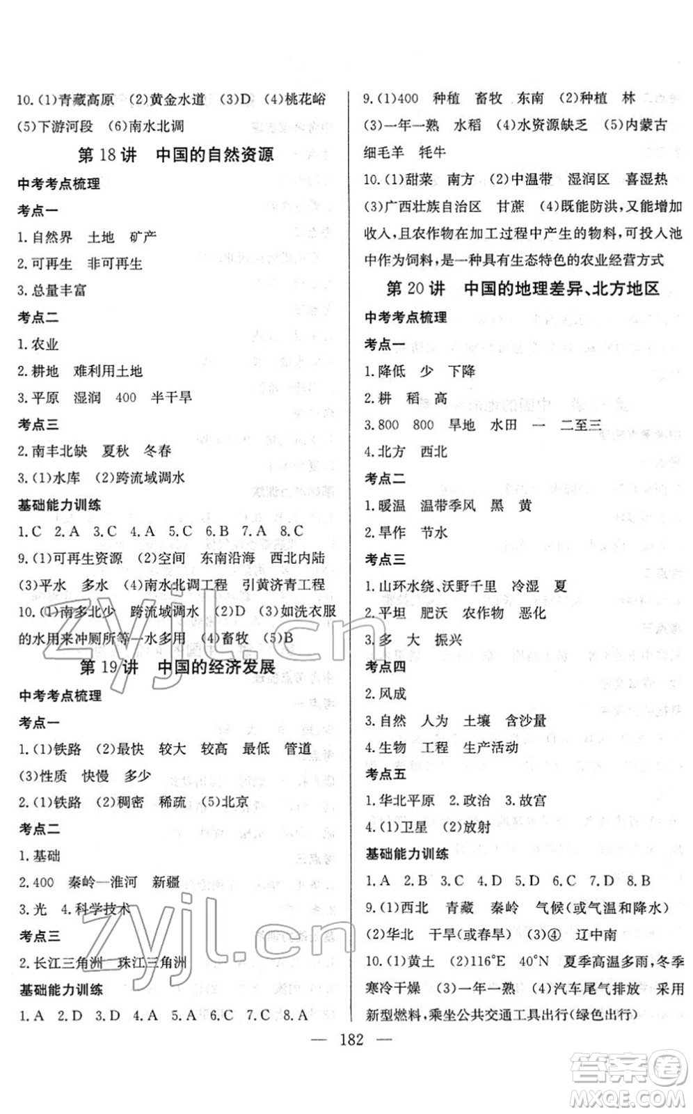 長江少年兒童出版社2022中考復(fù)習(xí)指南九年級地理通用版答案