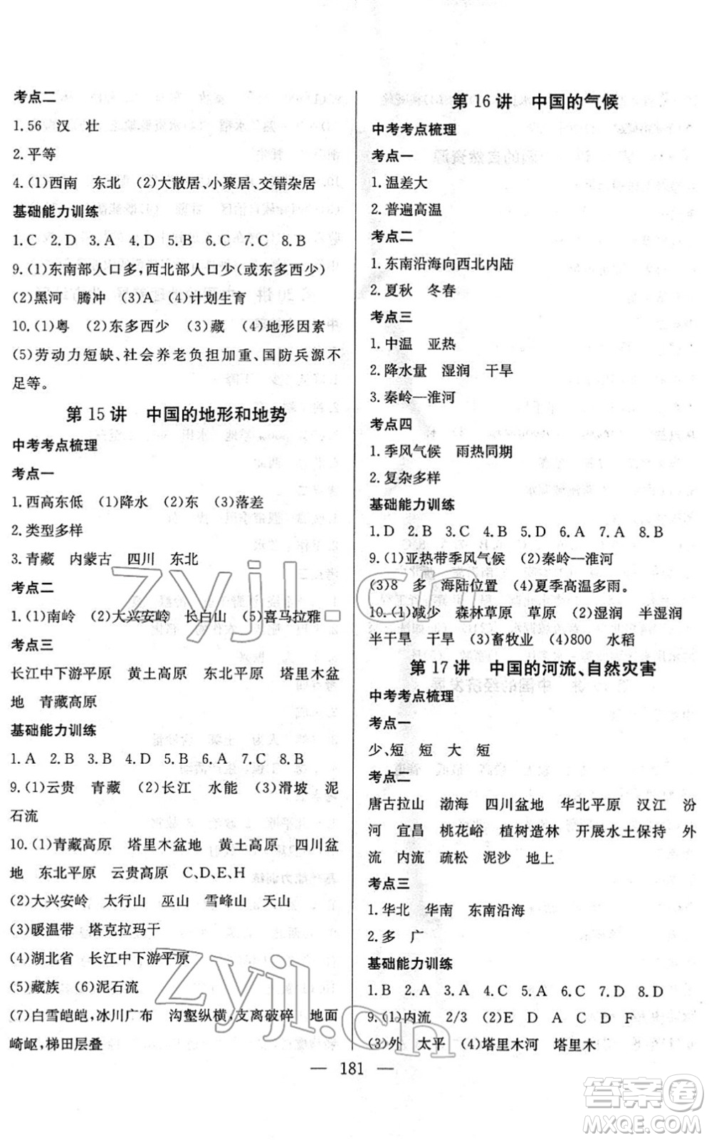 長江少年兒童出版社2022中考復(fù)習(xí)指南九年級地理通用版答案