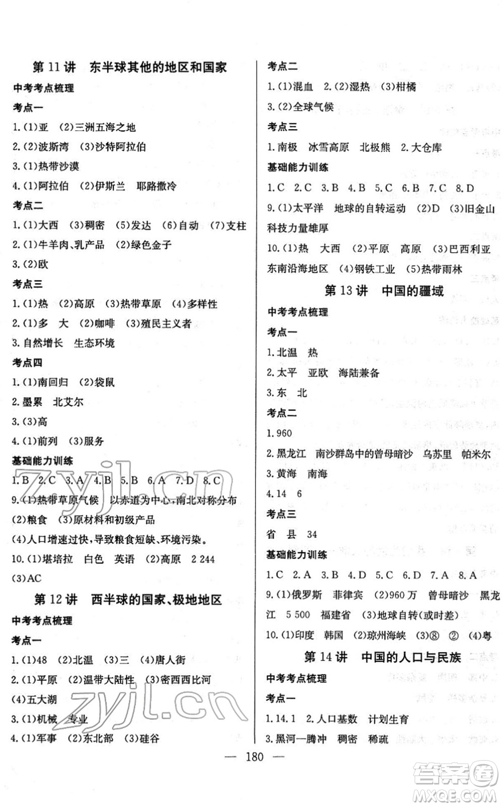 長江少年兒童出版社2022中考復(fù)習(xí)指南九年級地理通用版答案