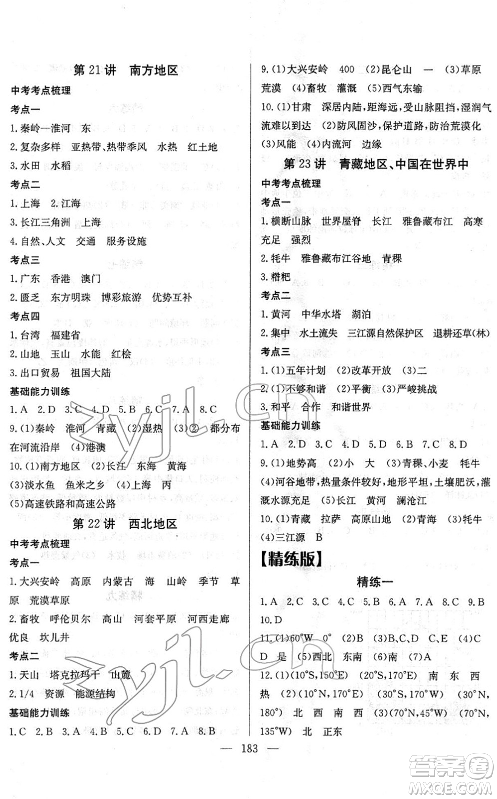 長江少年兒童出版社2022中考復(fù)習(xí)指南九年級地理通用版答案