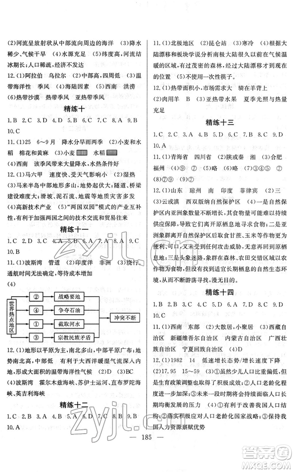 長江少年兒童出版社2022中考復(fù)習(xí)指南九年級地理通用版答案