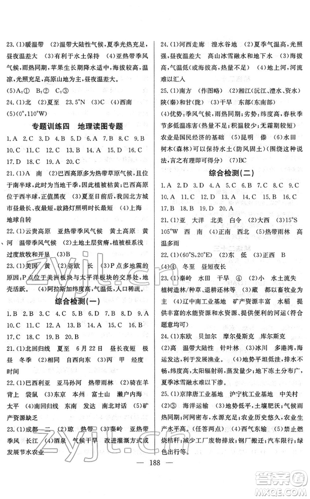 長江少年兒童出版社2022中考復(fù)習(xí)指南九年級地理通用版答案