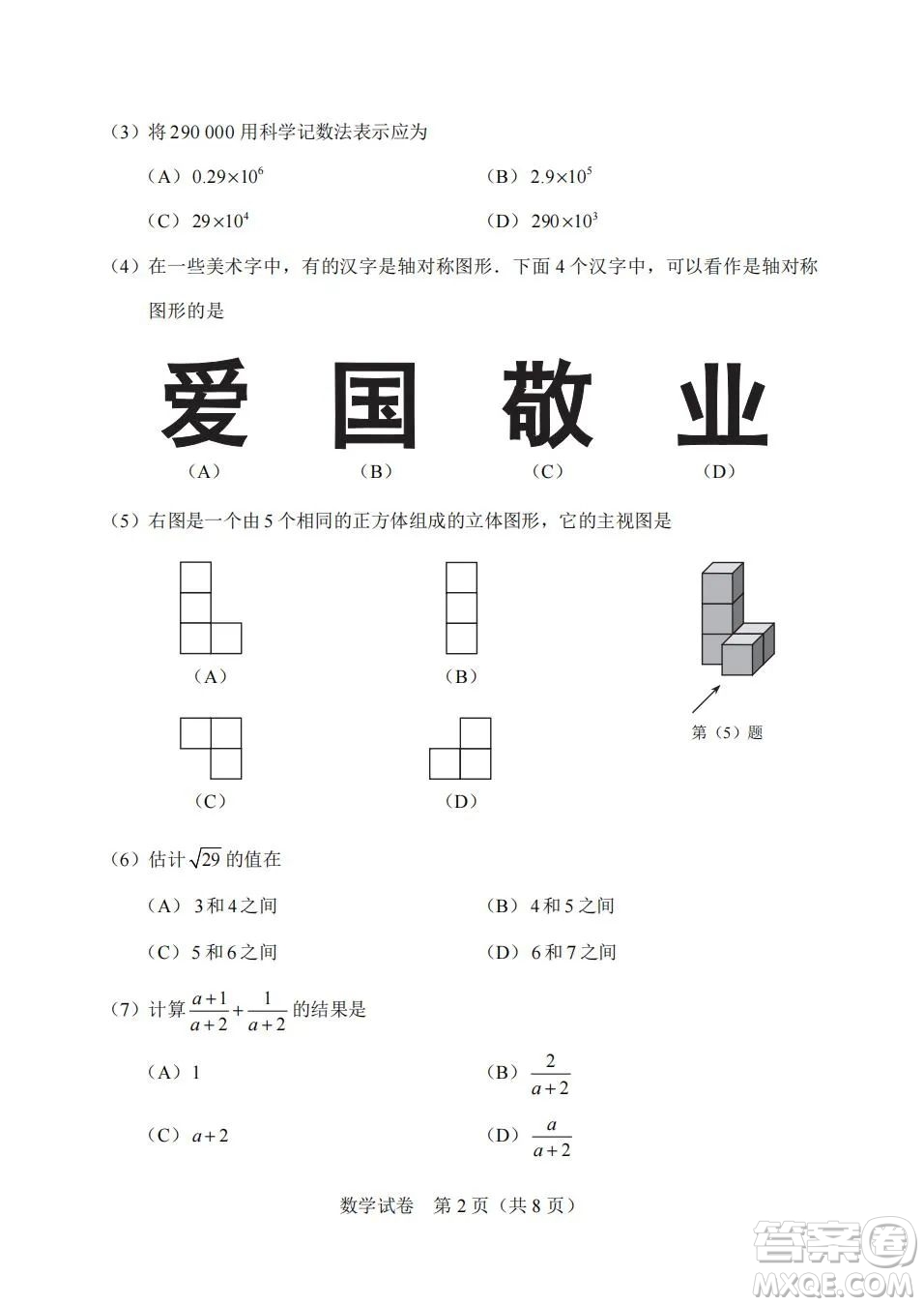 2022年天津市初中學業(yè)水平考試數學試題及答案