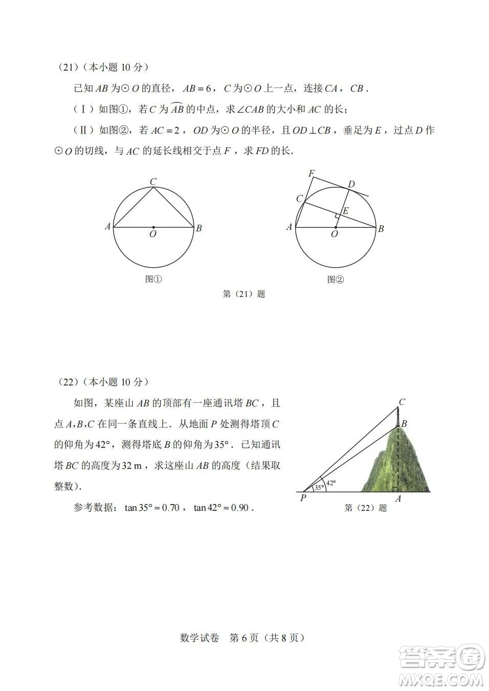 2022年天津市初中學業(yè)水平考試數學試題及答案
