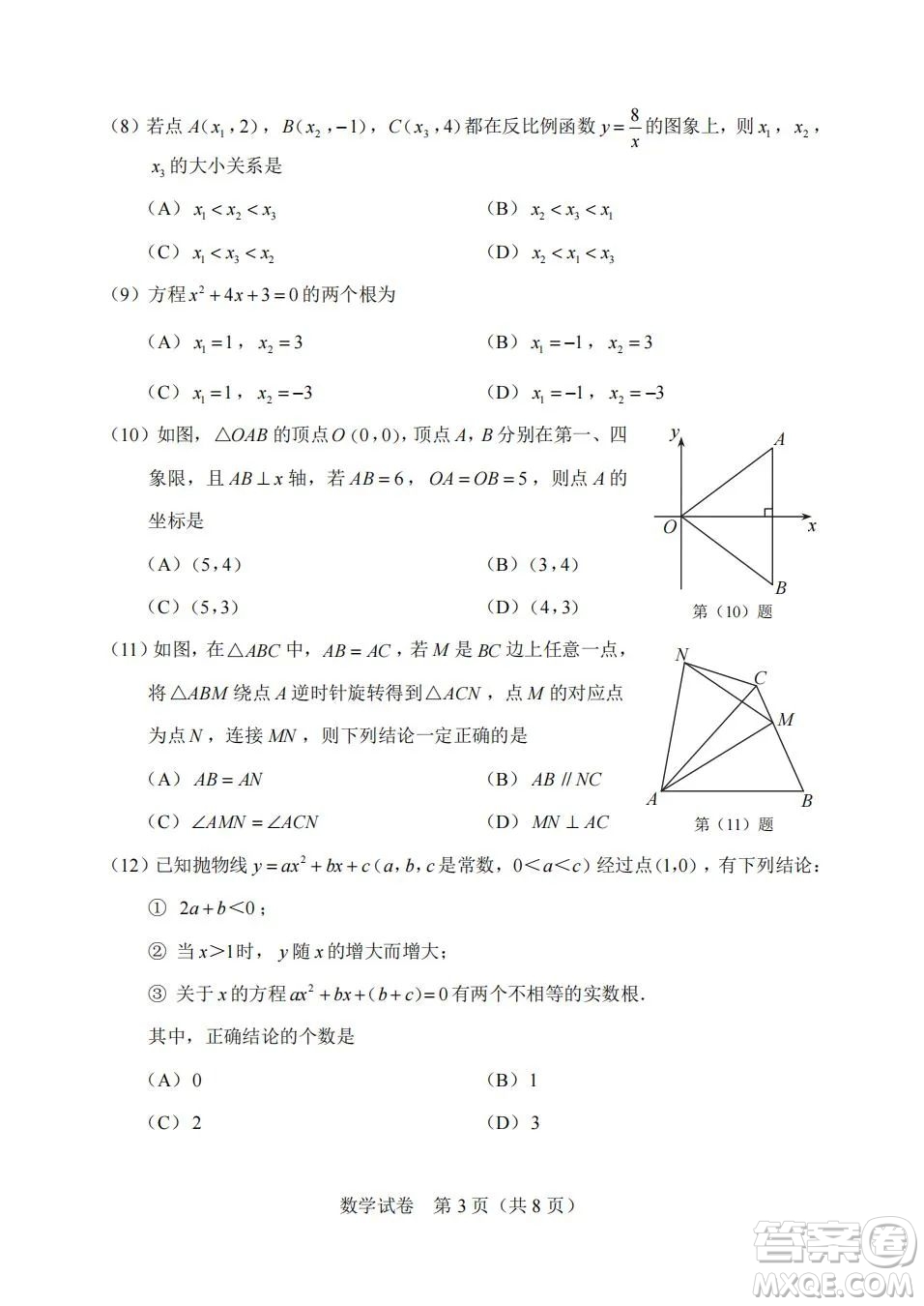 2022年天津市初中學業(yè)水平考試數學試題及答案