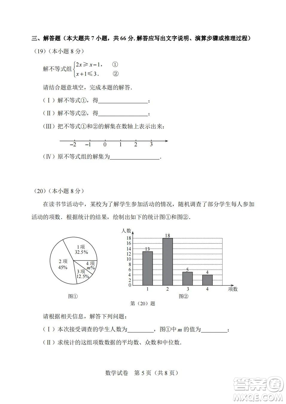 2022年天津市初中學業(yè)水平考試數學試題及答案