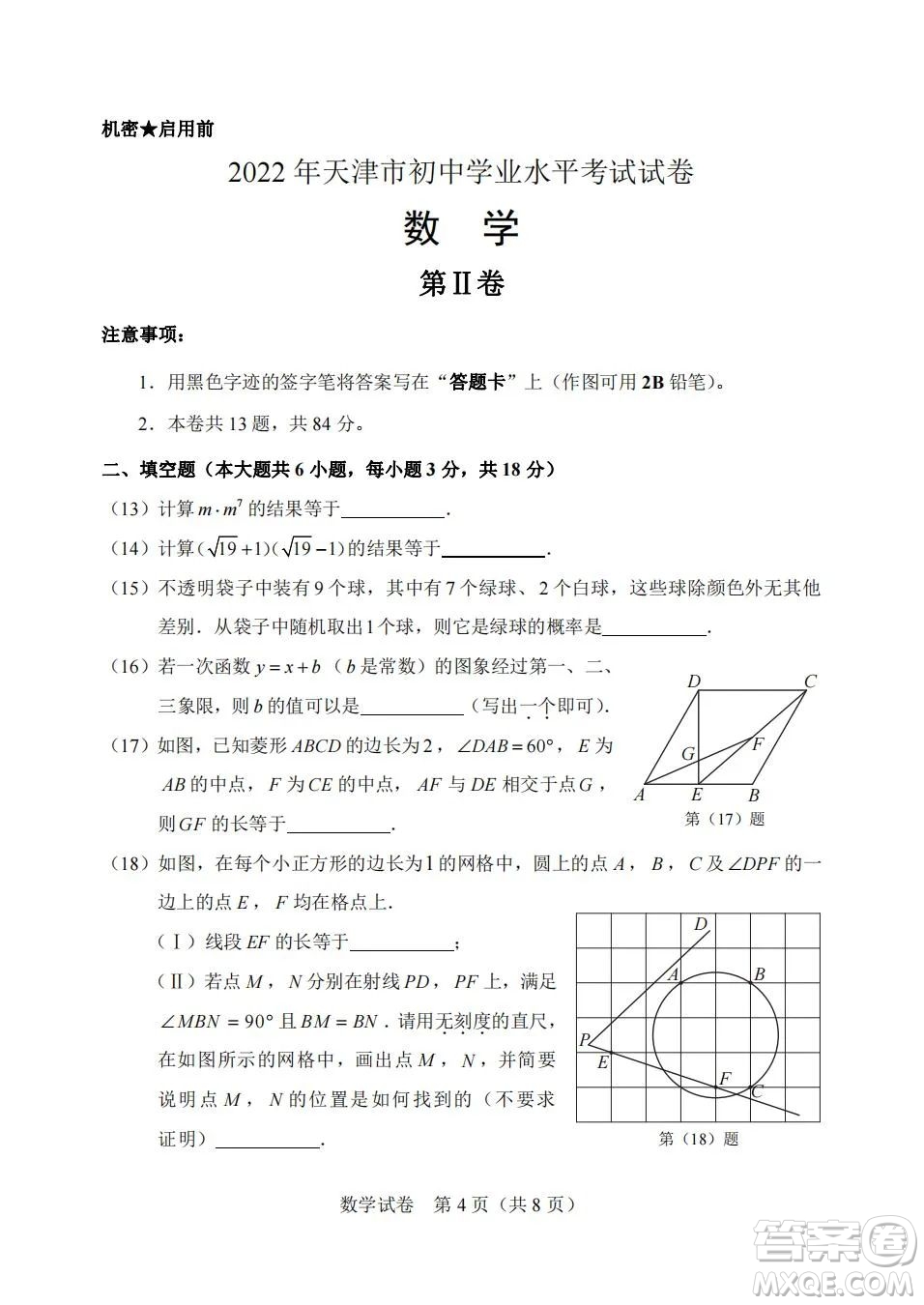 2022年天津市初中學業(yè)水平考試數學試題及答案