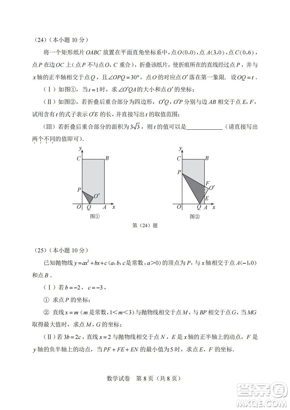 2022年天津市初中學業(yè)水平考試數學試題及答案