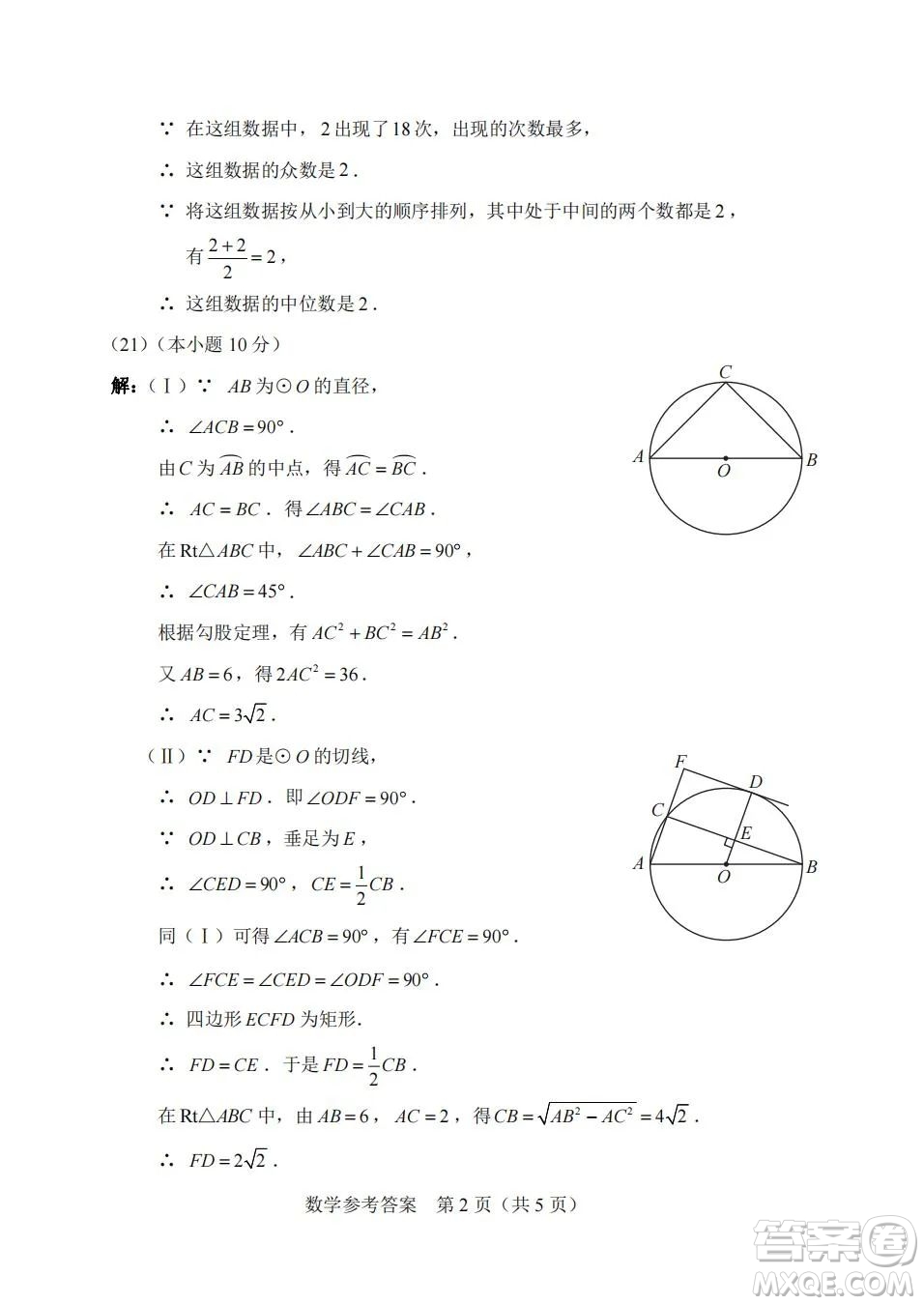 2022年天津市初中學業(yè)水平考試數學試題及答案