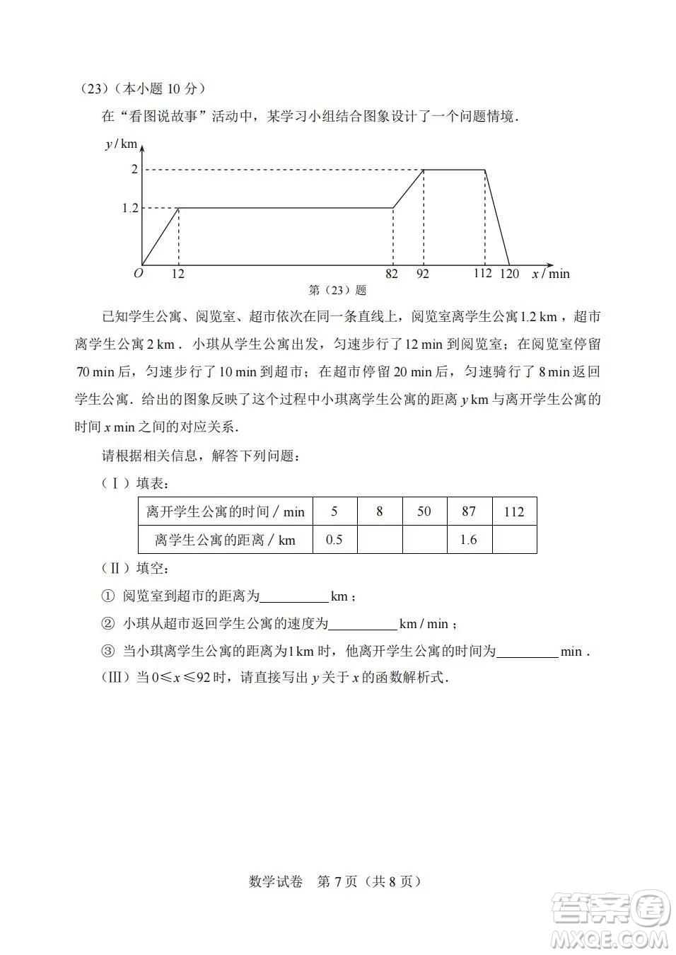 2022年天津市初中學業(yè)水平考試數學試題及答案