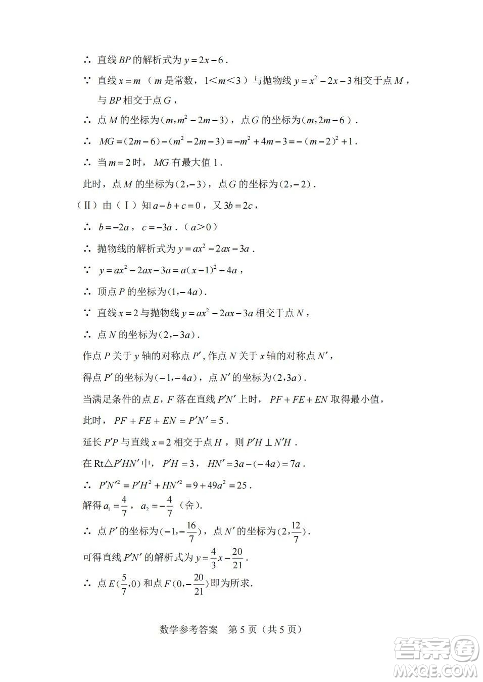 2022年天津市初中學業(yè)水平考試數學試題及答案