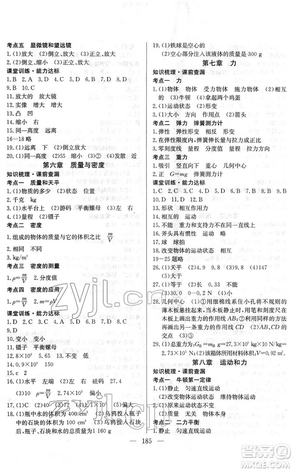 長江少年兒童出版社2022中考復習指南九年級物理通用版答案