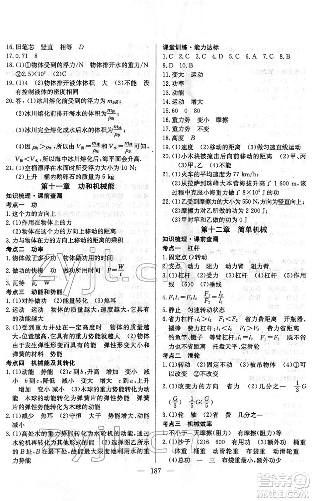 長江少年兒童出版社2022中考復習指南九年級物理通用版答案