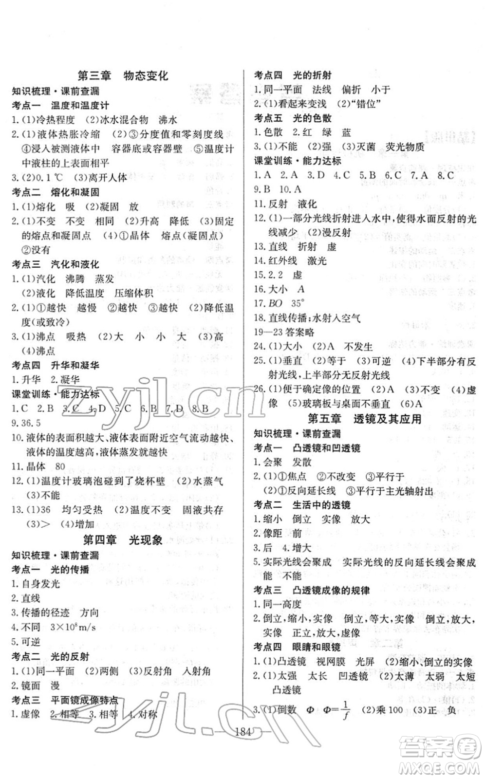 長江少年兒童出版社2022中考復習指南九年級物理通用版答案