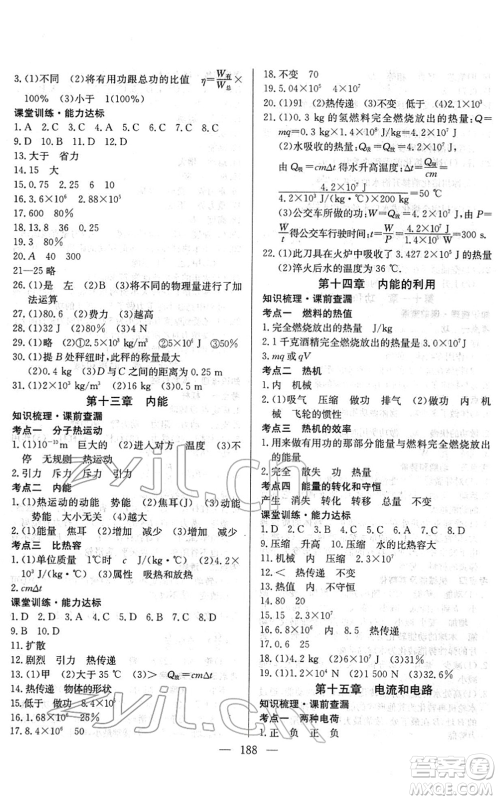 長江少年兒童出版社2022中考復習指南九年級物理通用版答案
