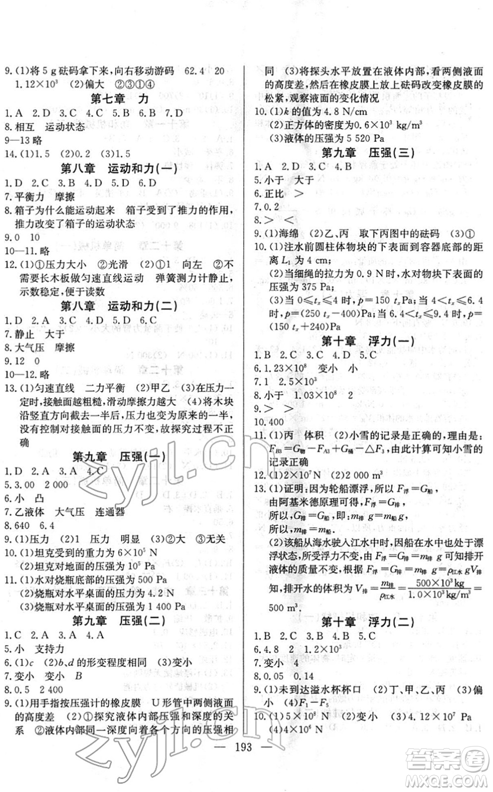 長江少年兒童出版社2022中考復習指南九年級物理通用版答案