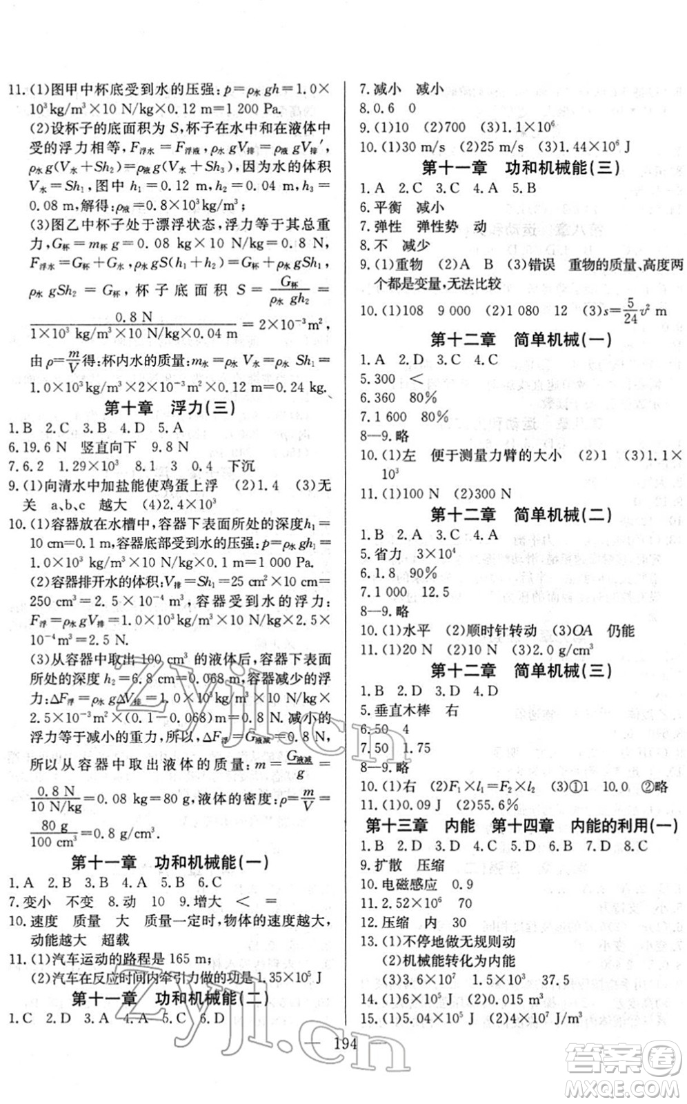 長江少年兒童出版社2022中考復習指南九年級物理通用版答案
