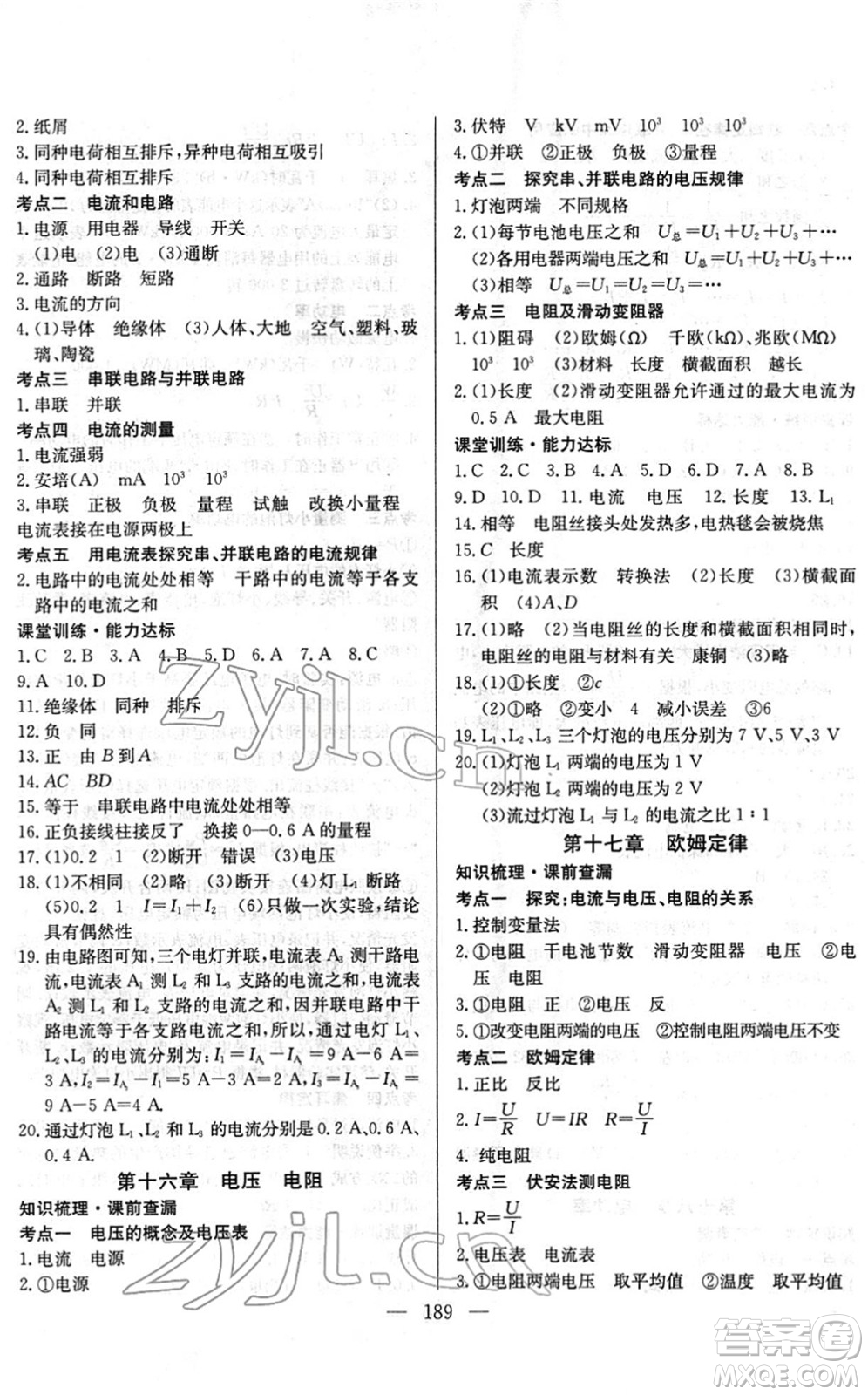 長江少年兒童出版社2022中考復習指南九年級物理通用版答案