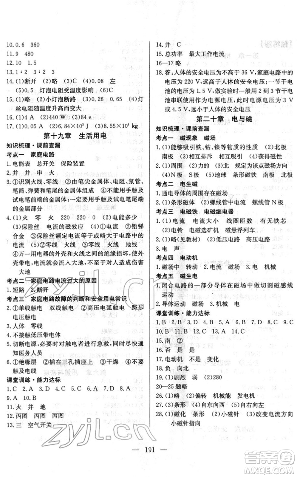 長江少年兒童出版社2022中考復習指南九年級物理通用版答案