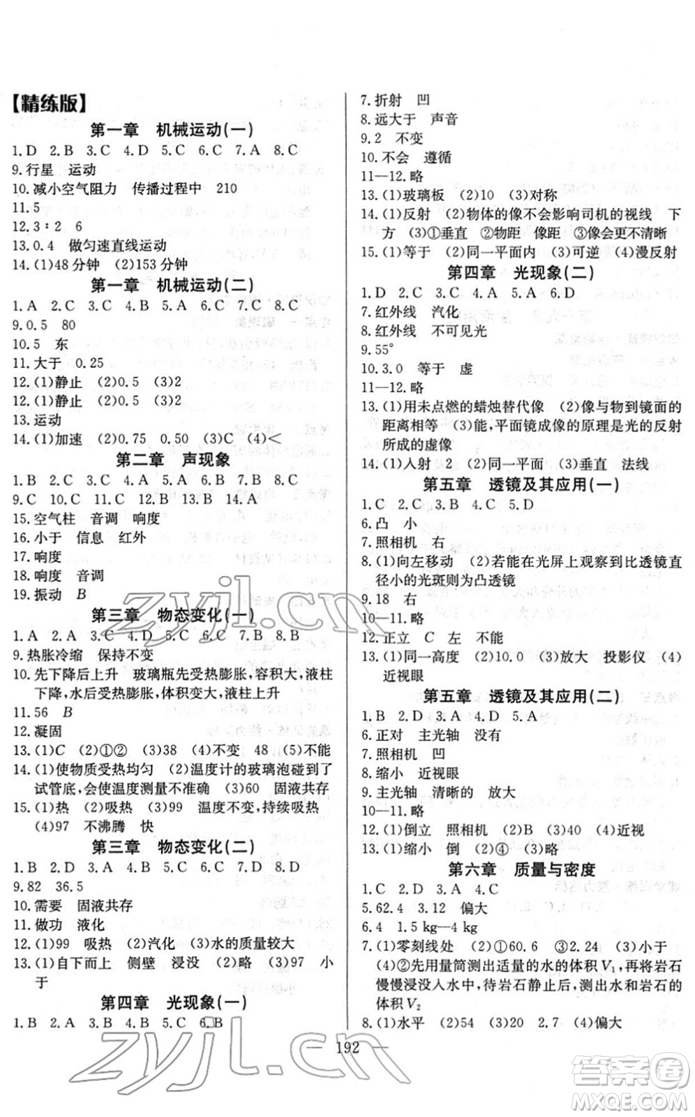 長江少年兒童出版社2022中考復習指南九年級物理通用版答案