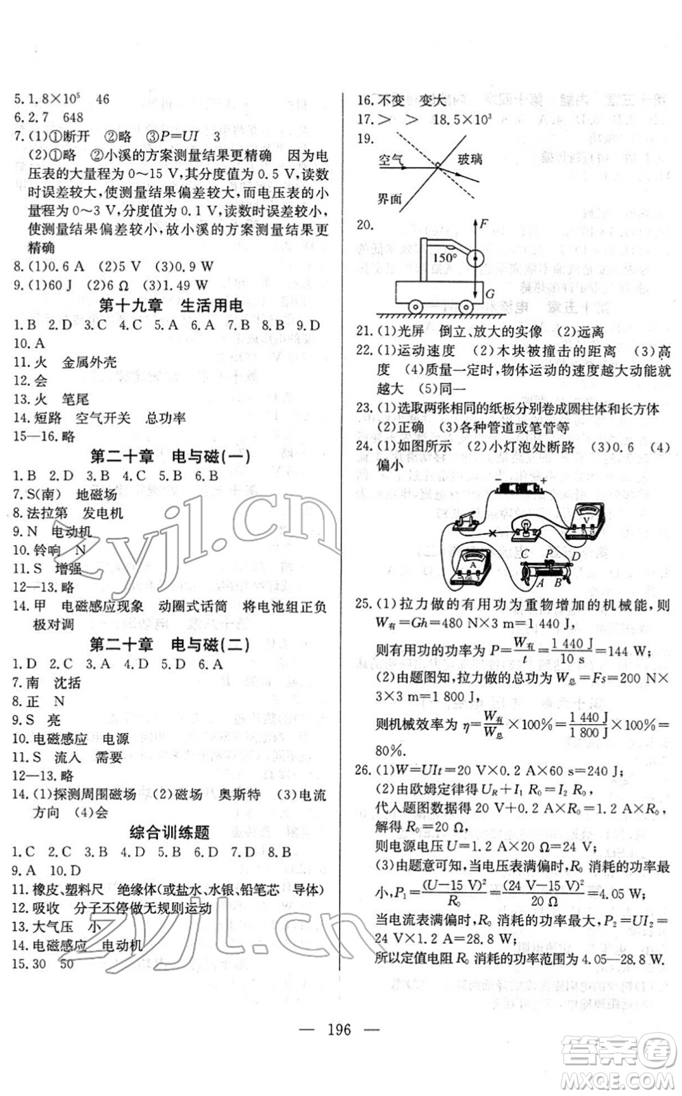 長江少年兒童出版社2022中考復習指南九年級物理通用版答案