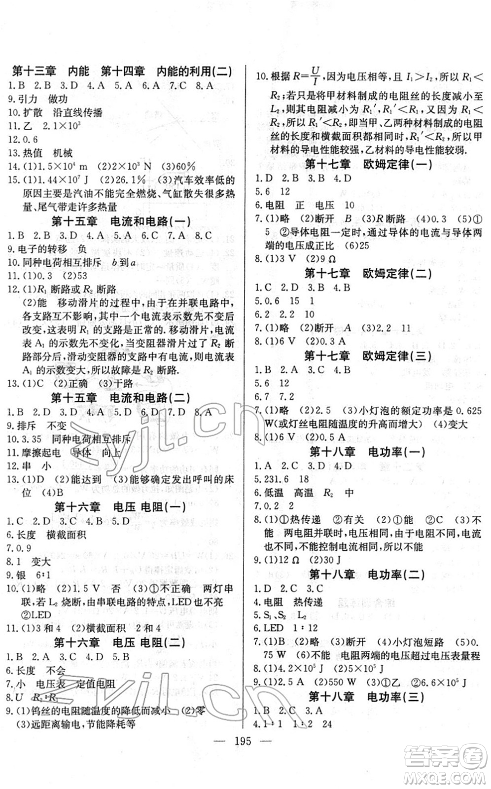 長江少年兒童出版社2022中考復習指南九年級物理通用版答案