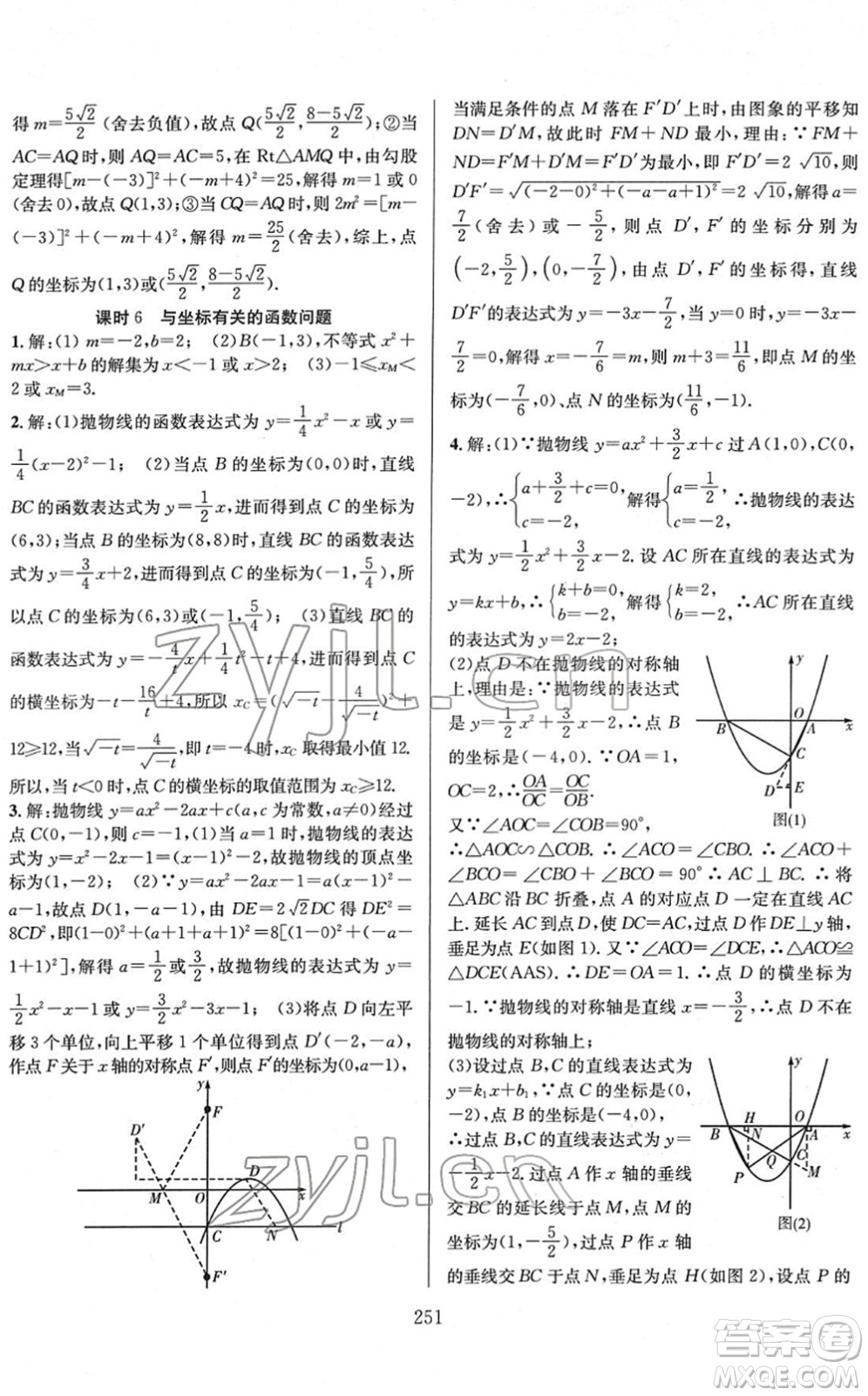 長江少年兒童出版社2022中考復(fù)習(xí)指南九年級數(shù)學(xué)通用版答案
